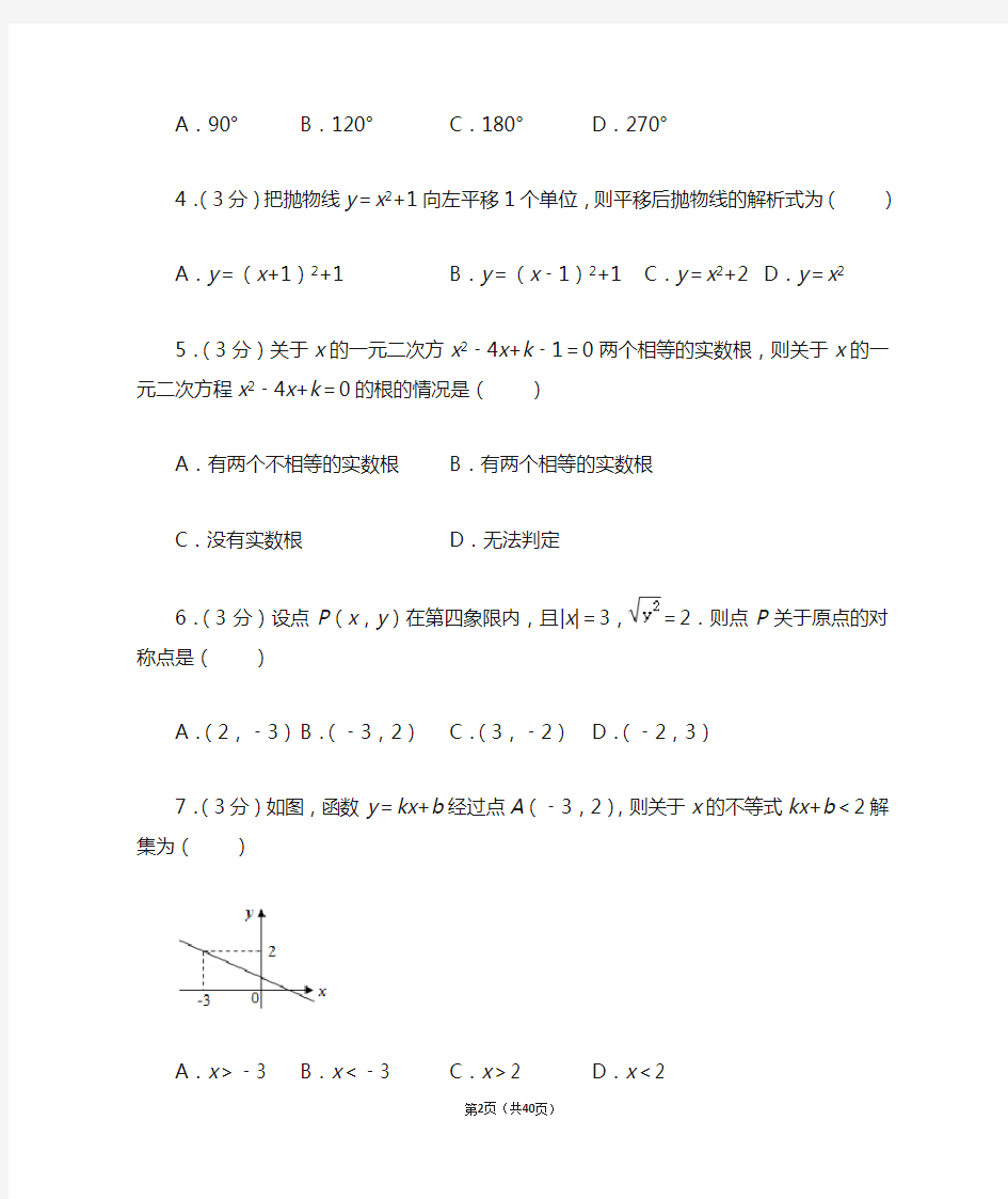 2020-2021学年广东省广州市南沙区九年级(上)期中数学试卷