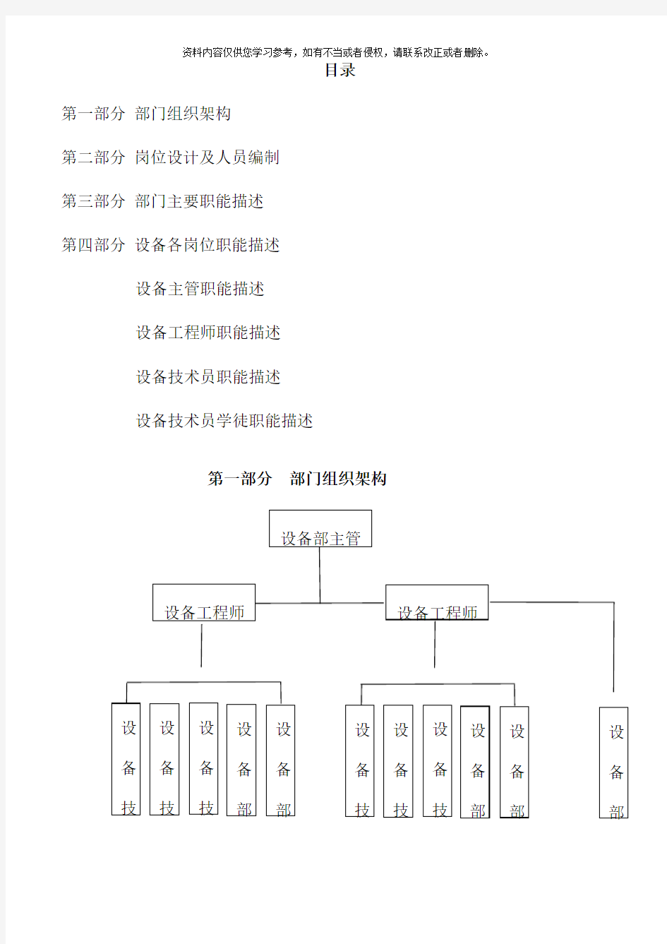 设备部组织架构及岗位职责说明样本