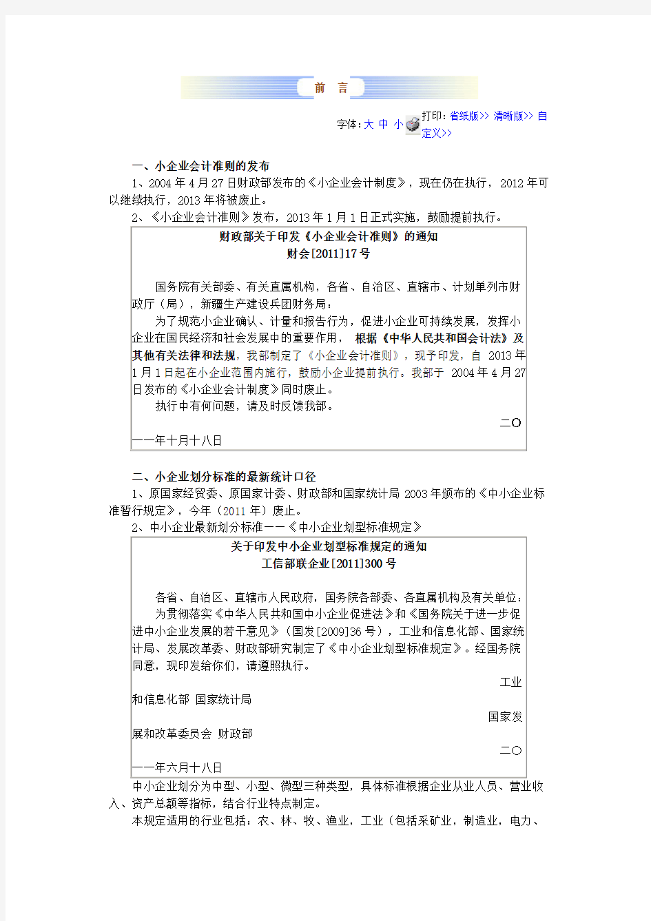 小企业会计准则