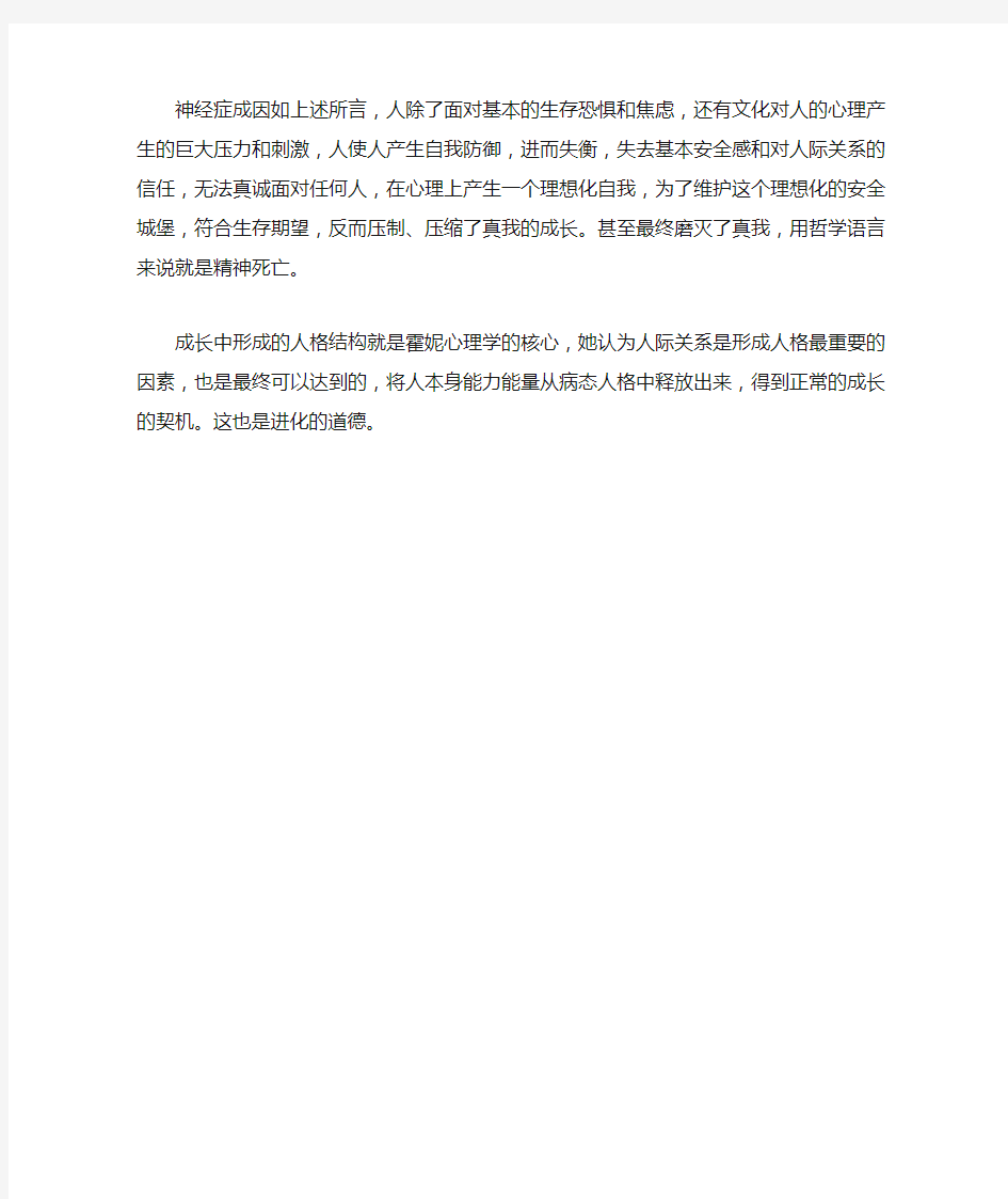 心理学学习总结报告