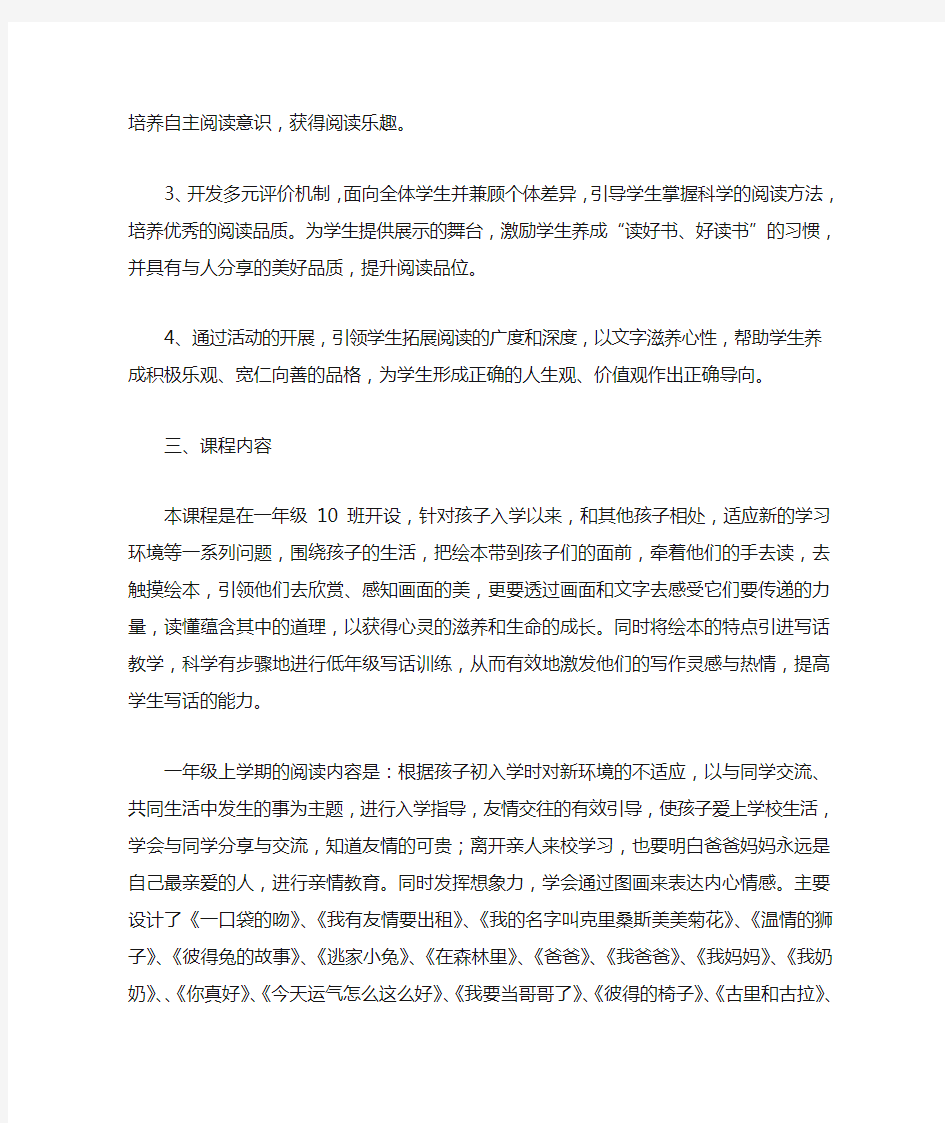 精彩绘本快乐阅读班本课程实施方案