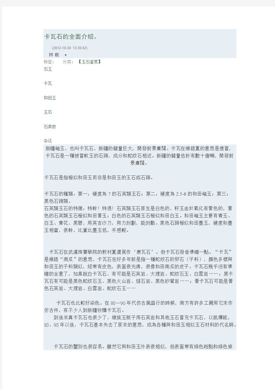 卡瓦石的全面介绍