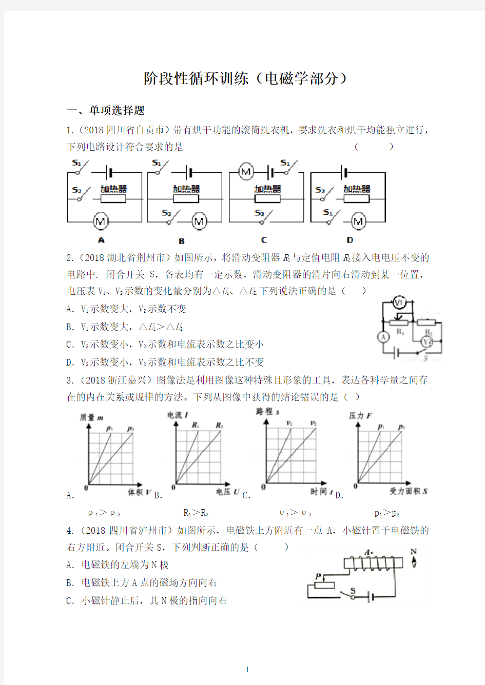 (2020精选)中考物理总复习系列24阶段性循环训练电磁学部分