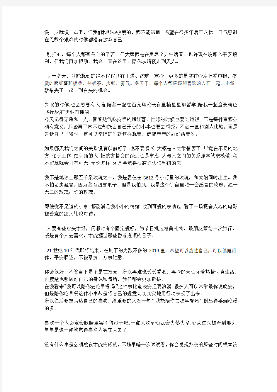 抖音文案治愈系文案