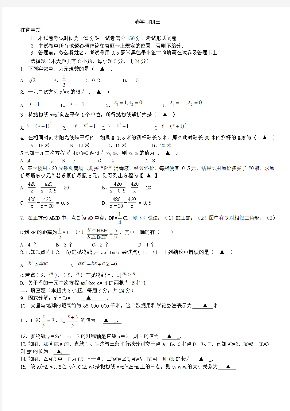 初三数学试卷