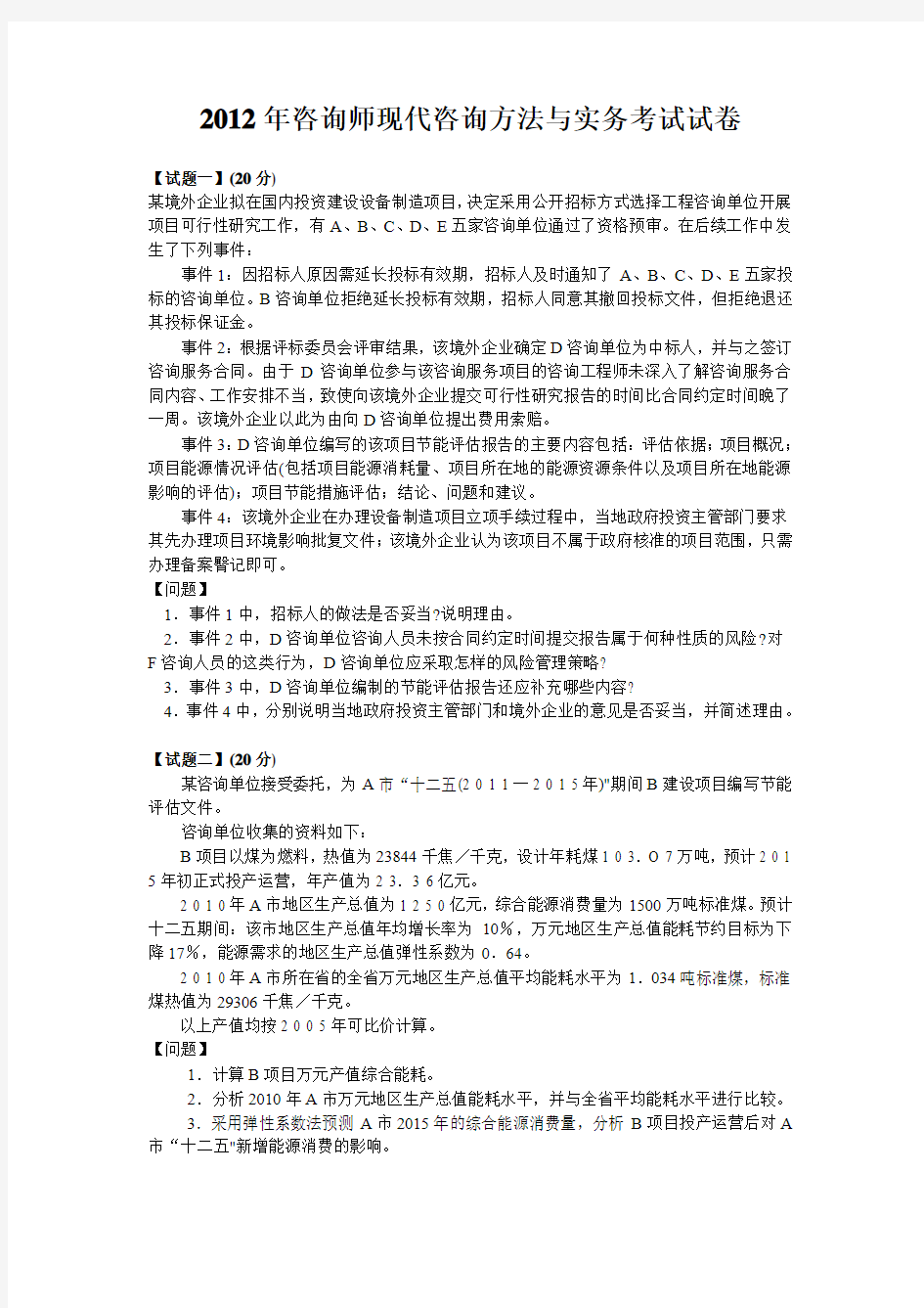 咨询师现代咨询方法与实务考试试卷和解答