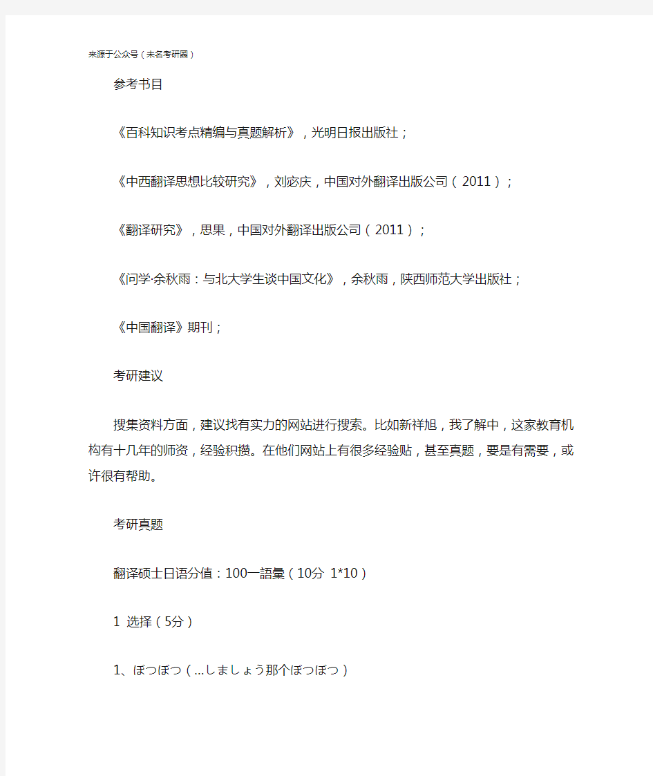 2020-2021年北京大学055105日语笔译、招生情况、复试分数线、参考书目等考研经验