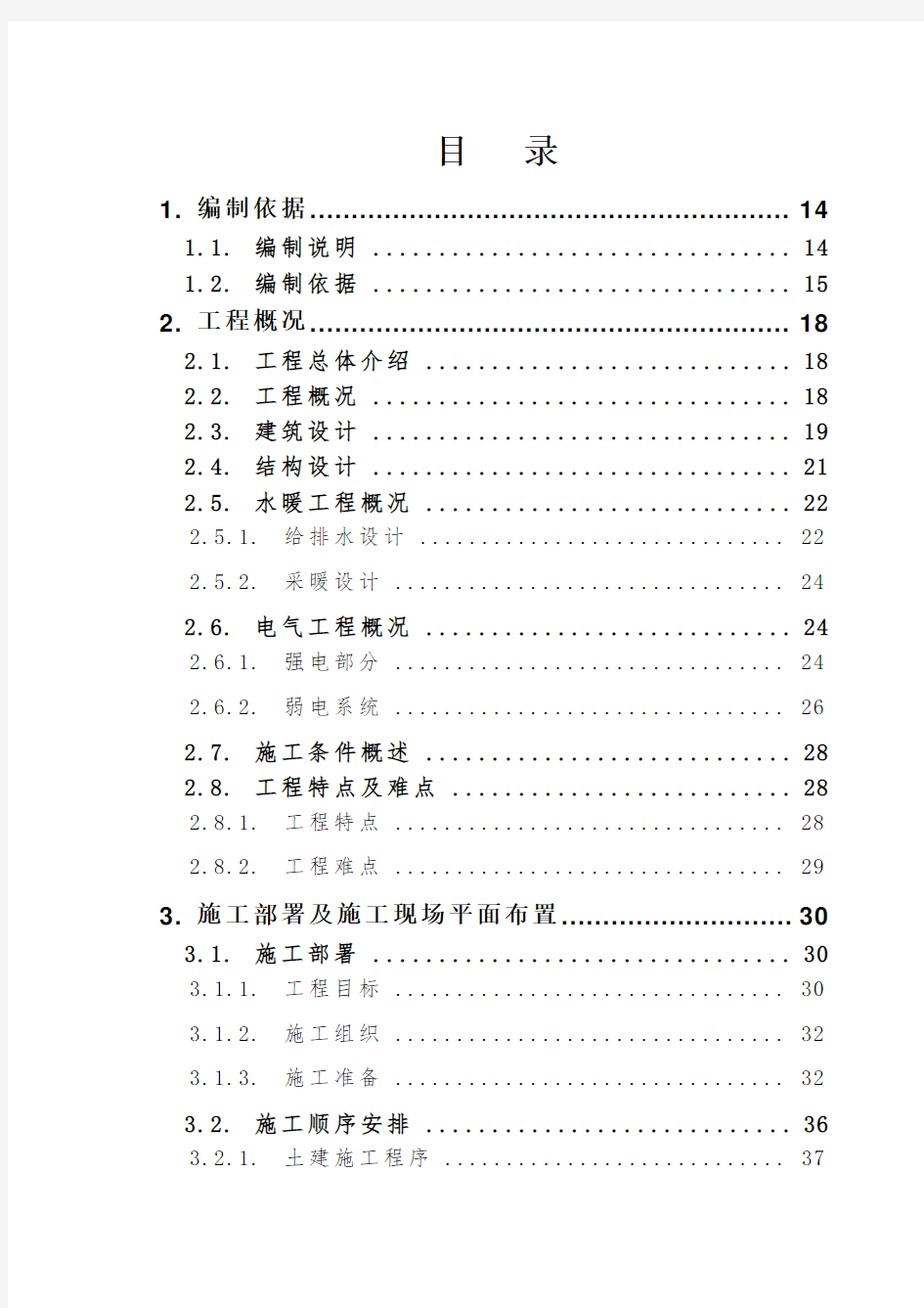 框架结构钢结构工程施工组织设计