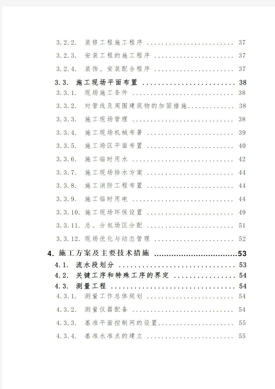 框架结构钢结构工程施工组织设计