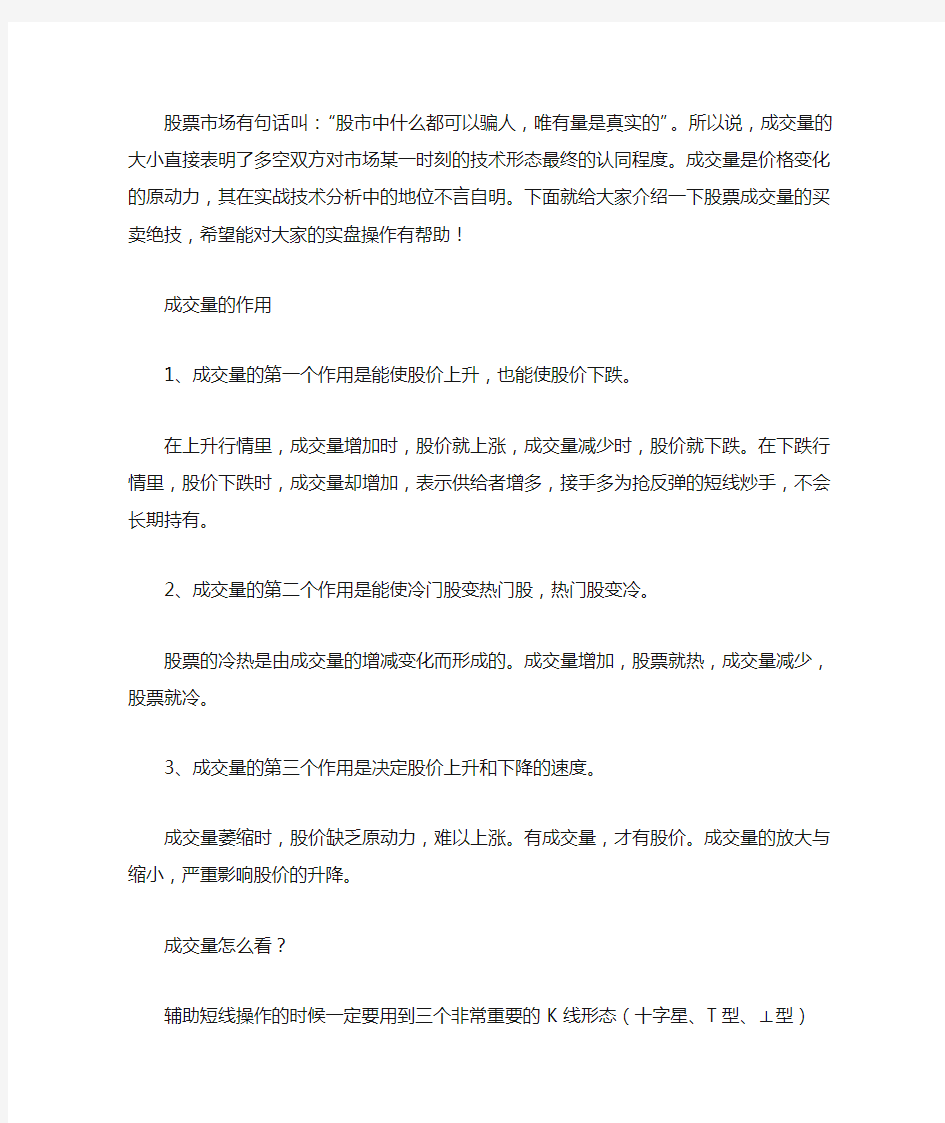 成交量的精髓用法