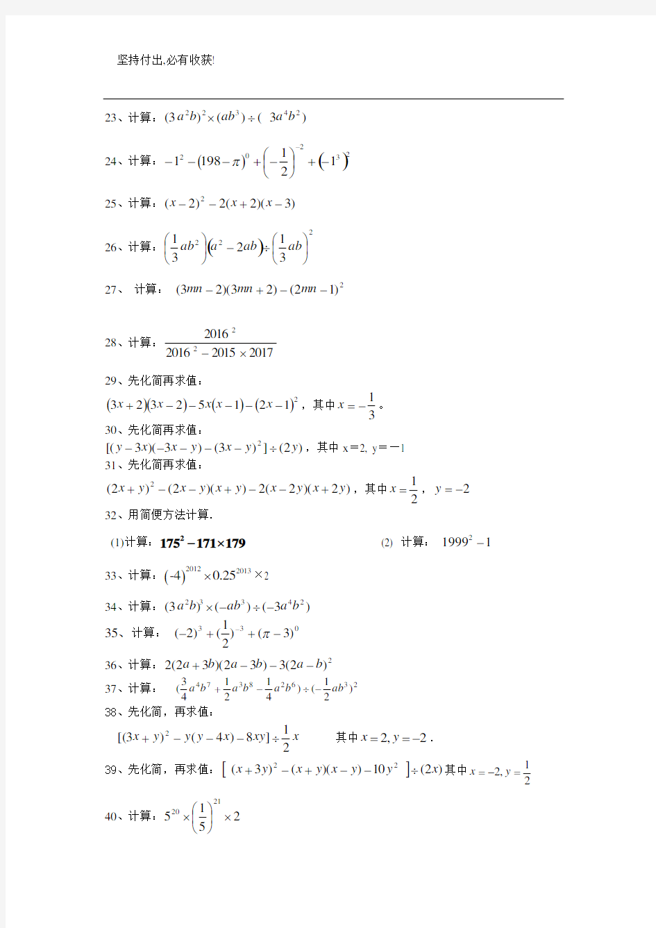 北师大版七年级数学下册 基础计算题100题(无答案)