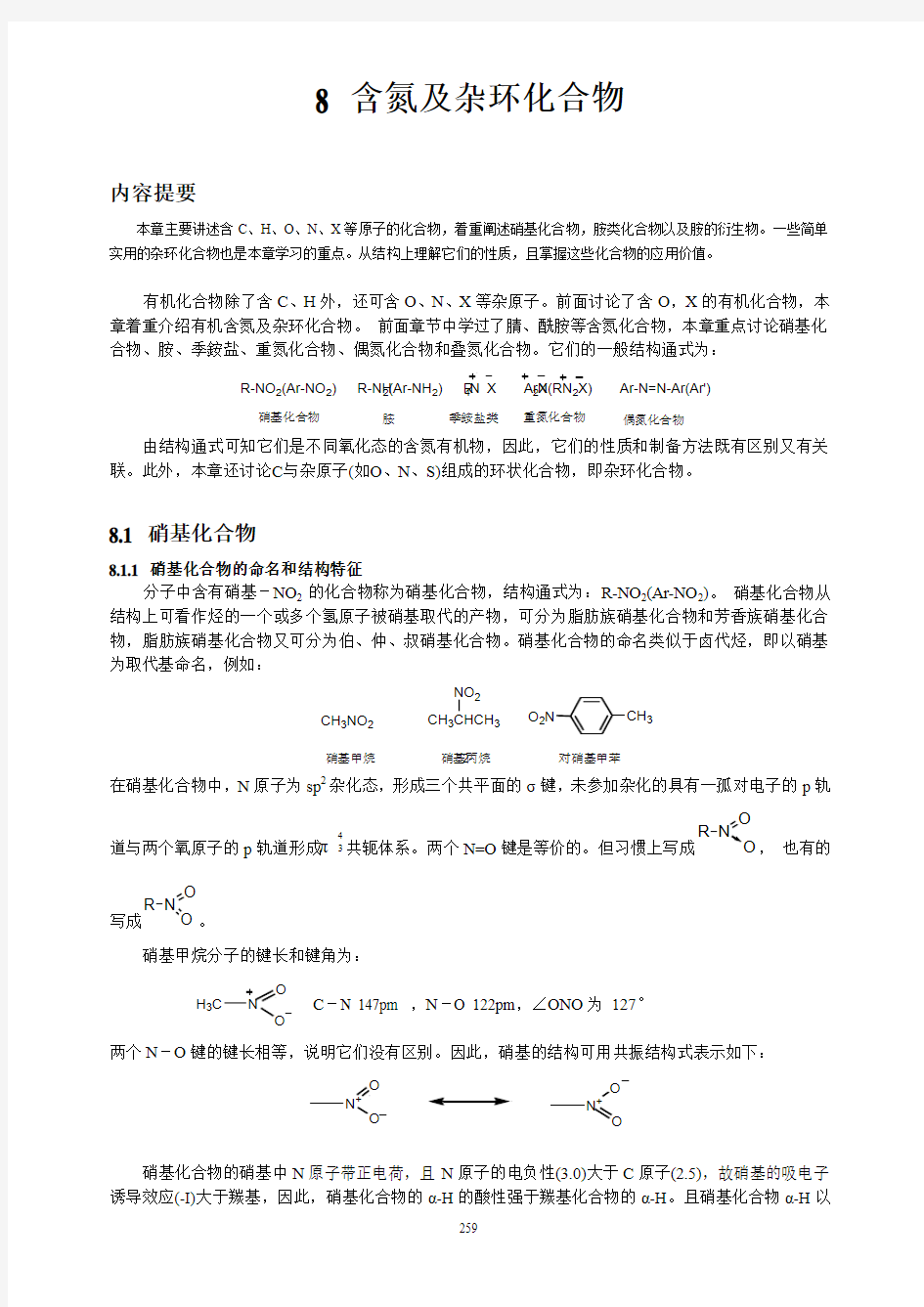 有机化学第九章要点分析