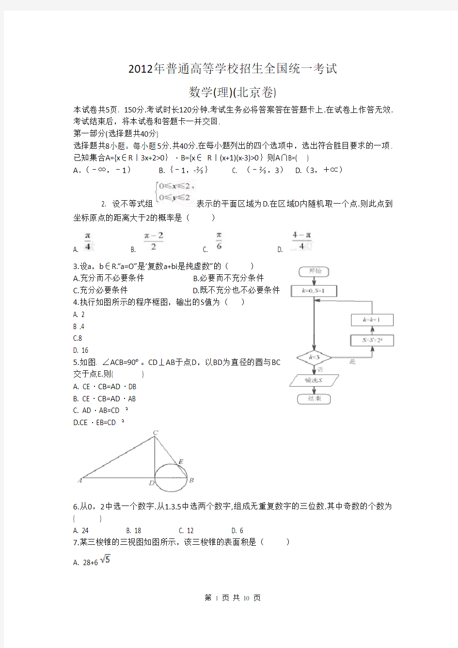 2012年高考数学理(北京卷)含答案