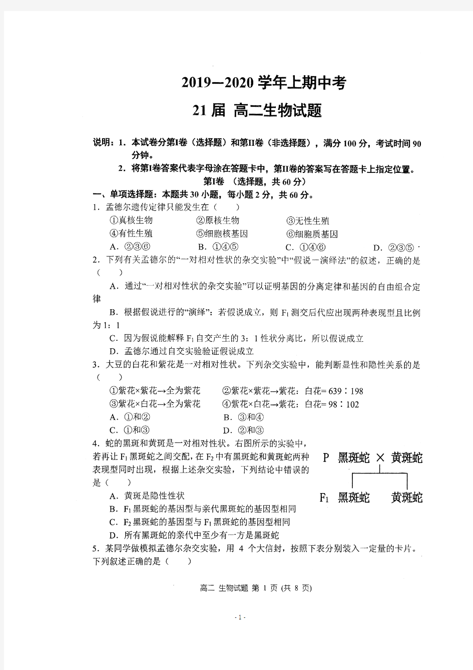 河南省郑州市第一中学2019—2020 学年上期中考 2022届(高二) 生物