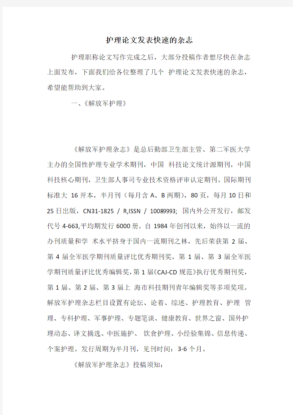 护理论文发表快速的杂志