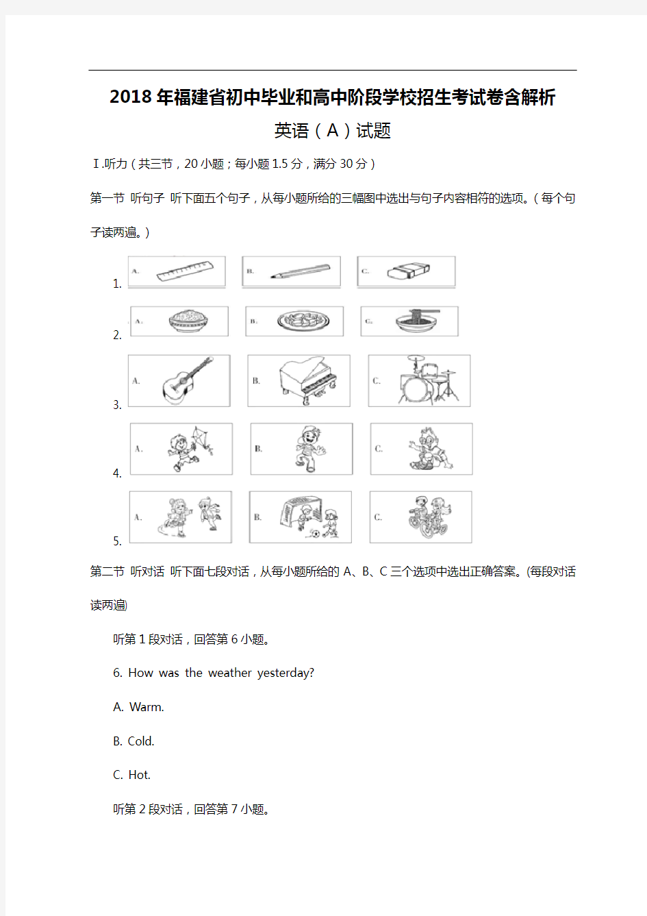 2018年福建省中考英语真题试卷含解析