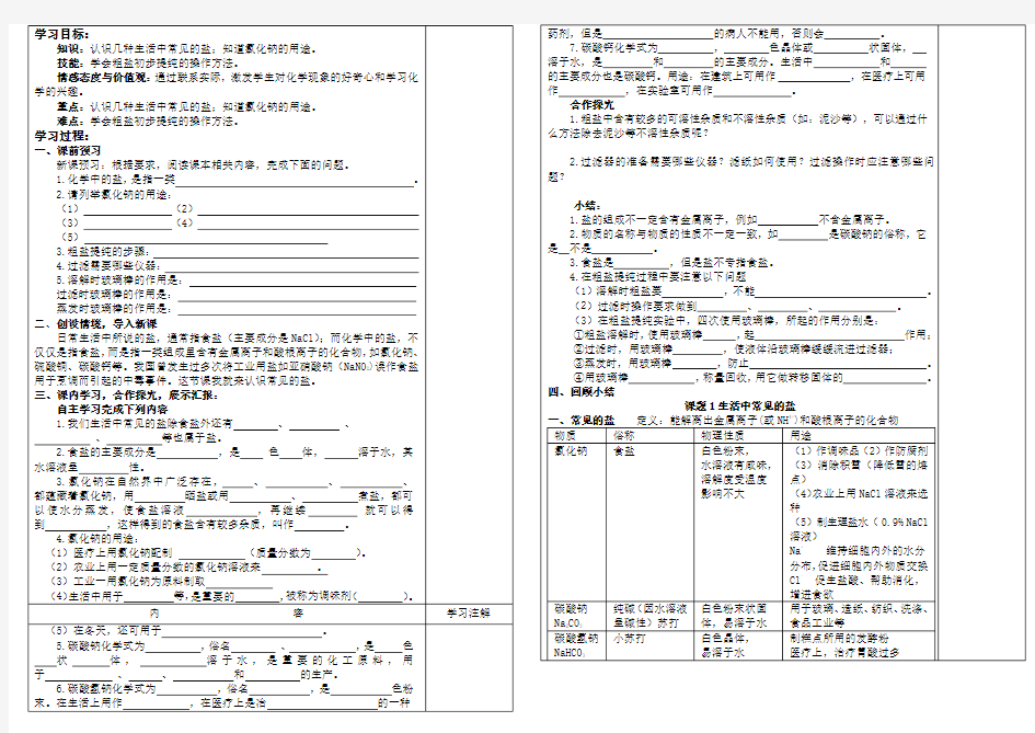 第十一单元课题1生活中常见的盐(第一课时)导学案