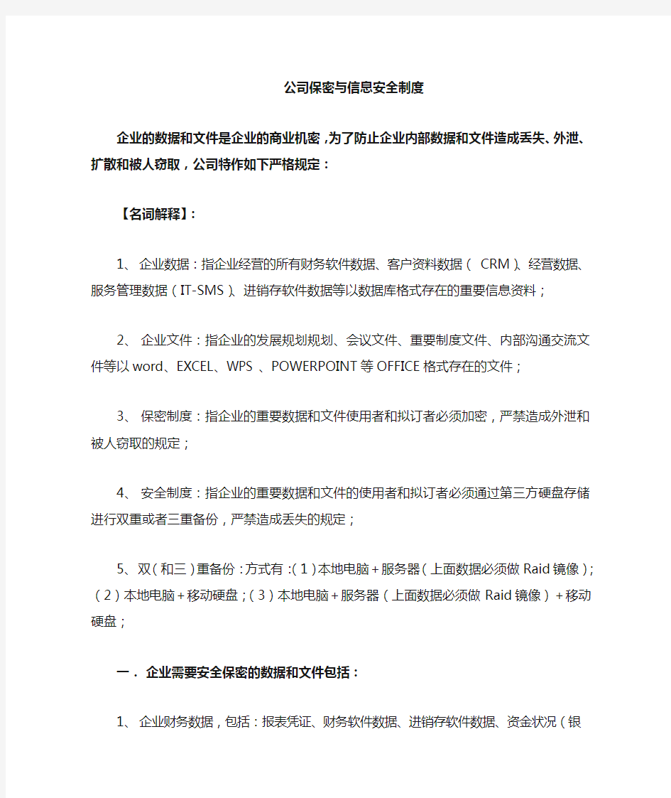 公司保密与信息安全