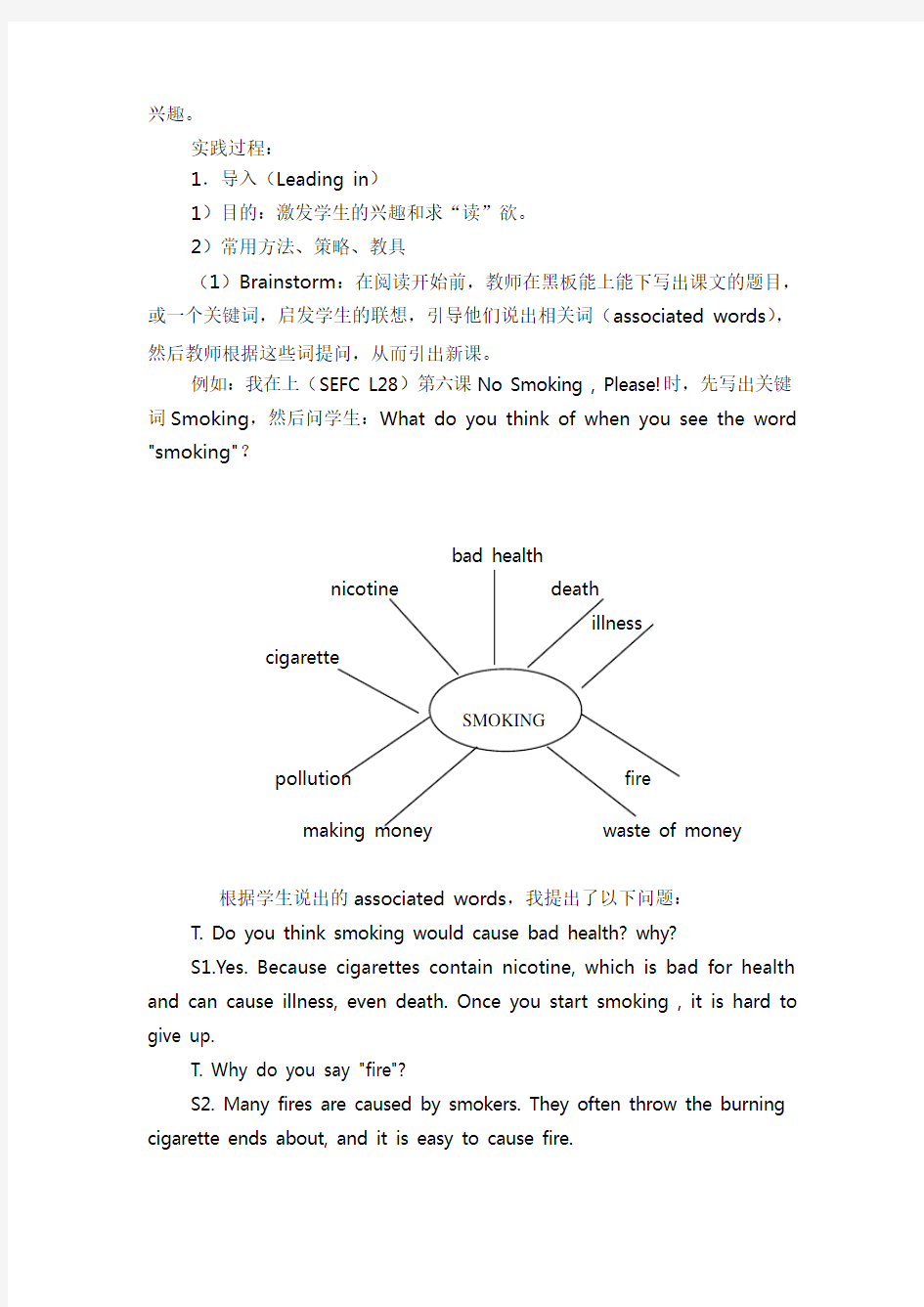 优化高中英语阅读教学模式