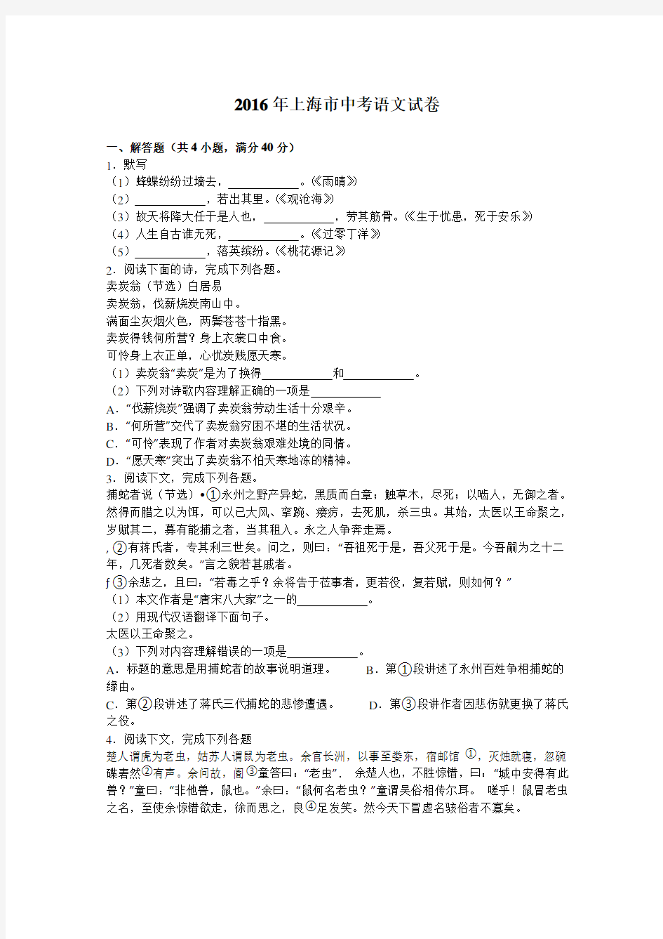 上海市中考语文试题解析版
