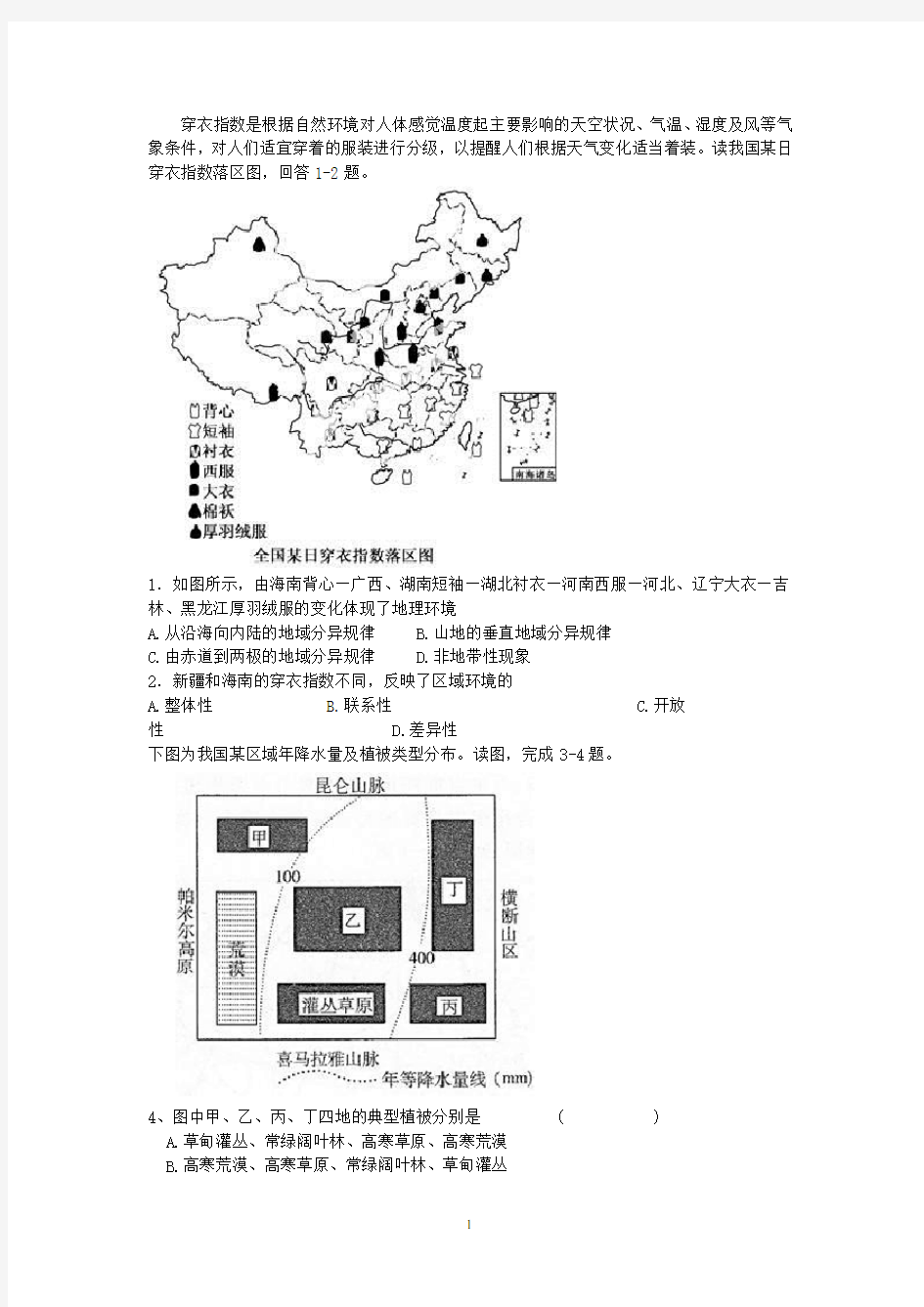 (完整版)地域分异规律