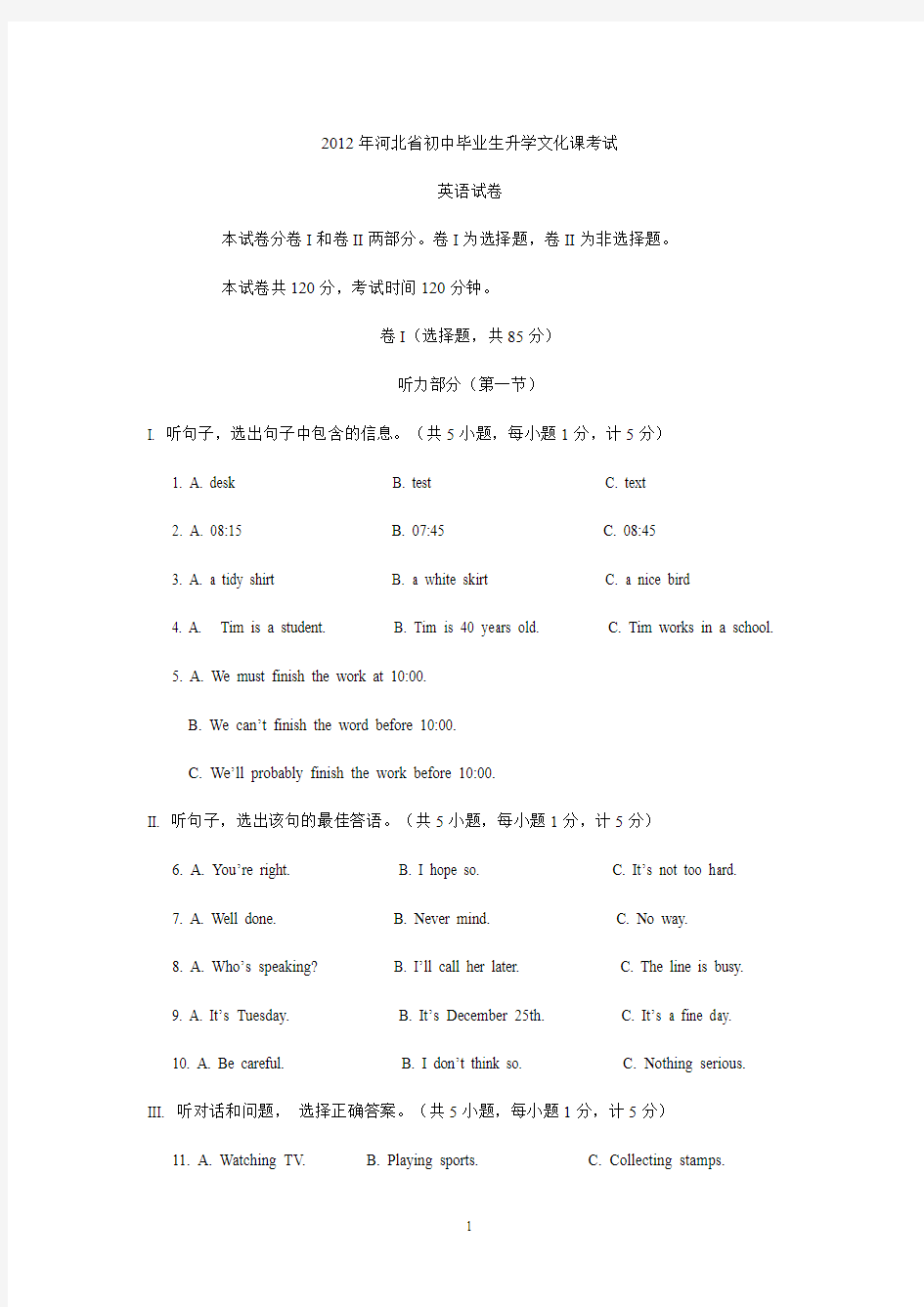 河北省2012年中考英语试题
