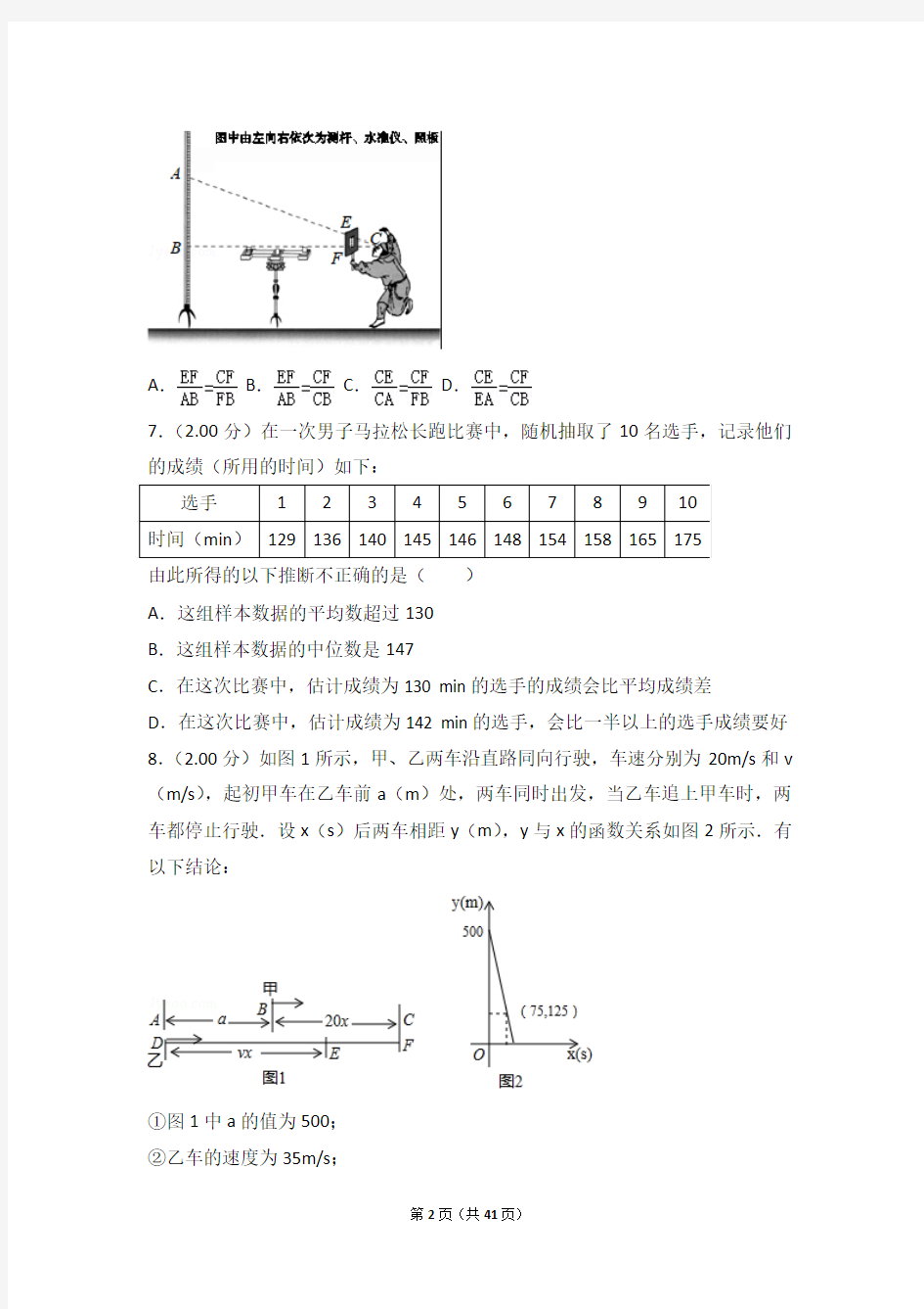 2018年北京市西城区中考数学二模试卷