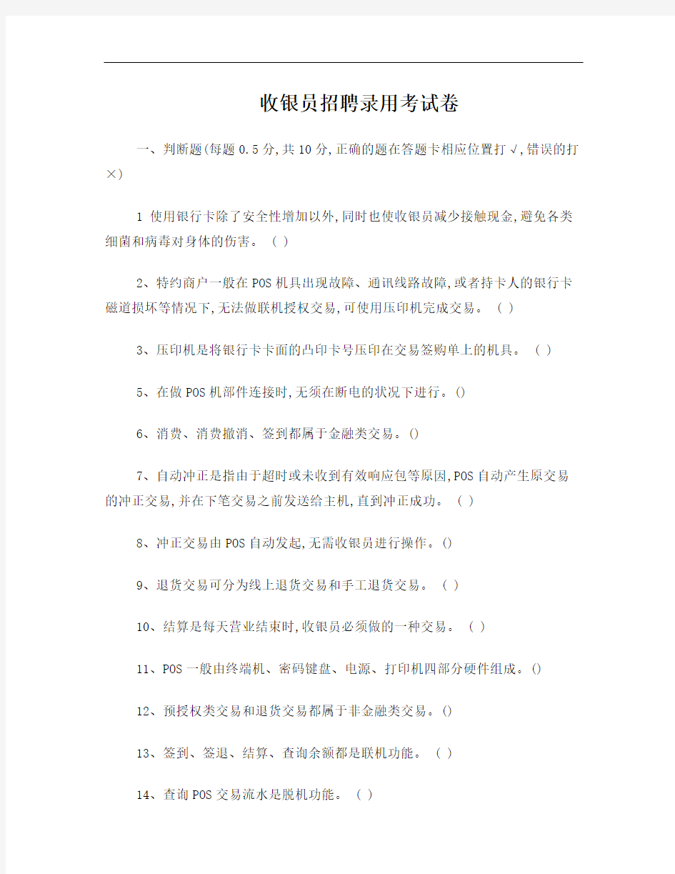 收银技师考试试卷