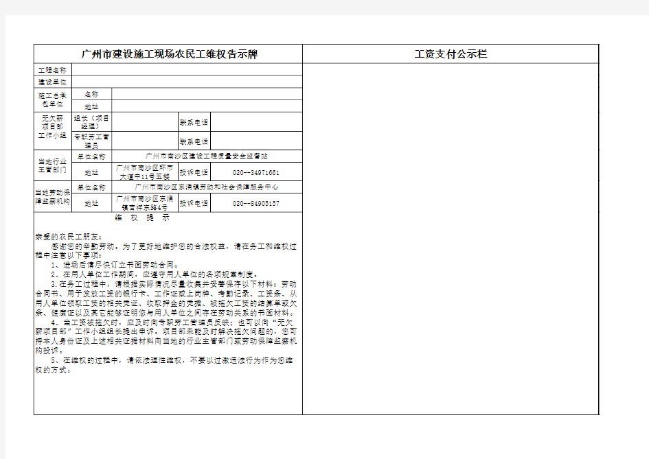 广东建筑施工现场农民工维权告示牌