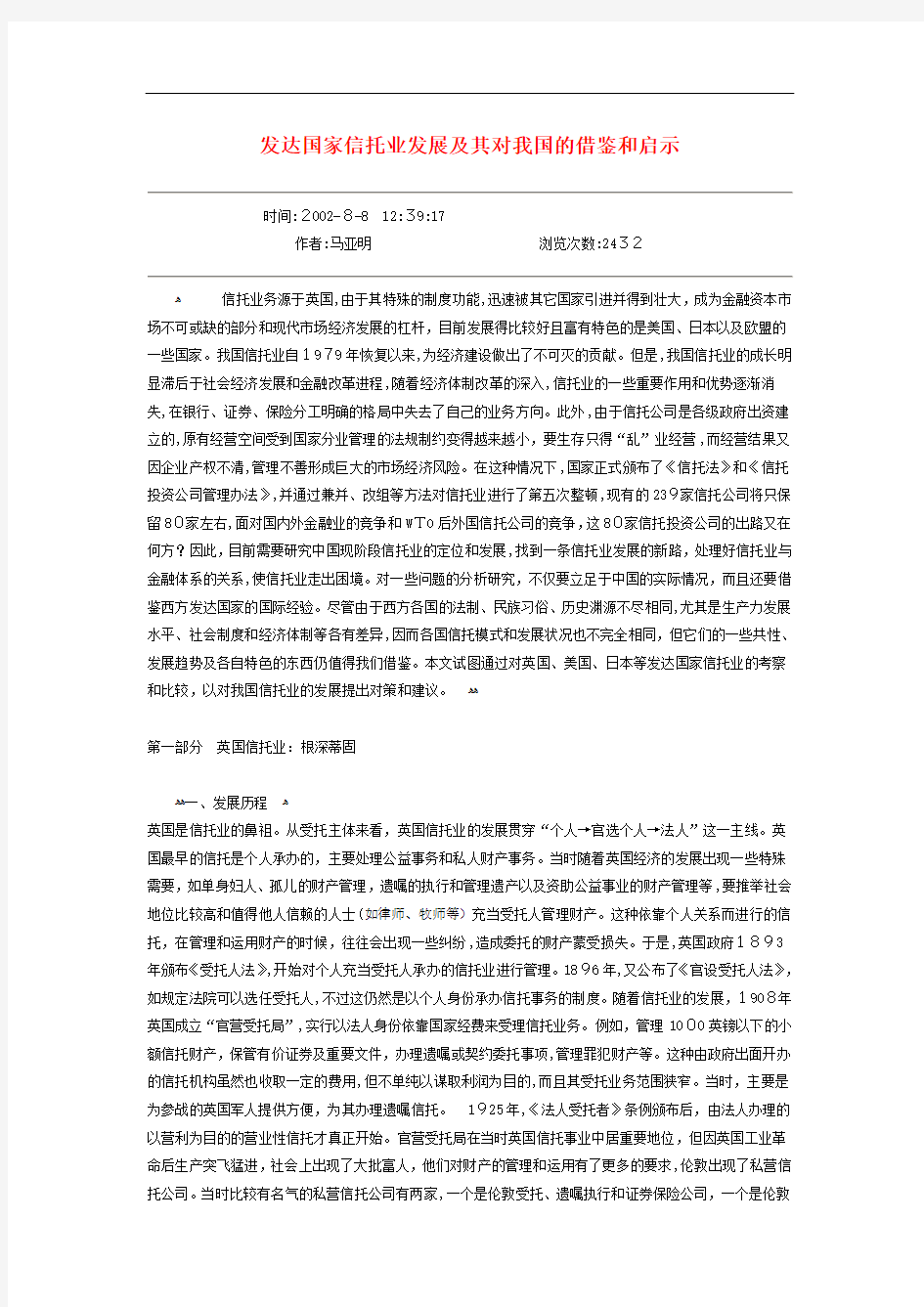 发达国家信托业的发展对我国的启示