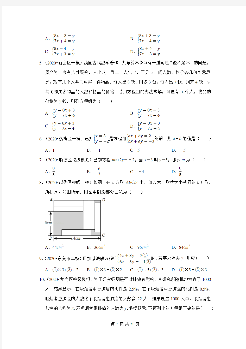 2021年广东省中考数学总复习第9讲：二元一次方程组(含答案解析)