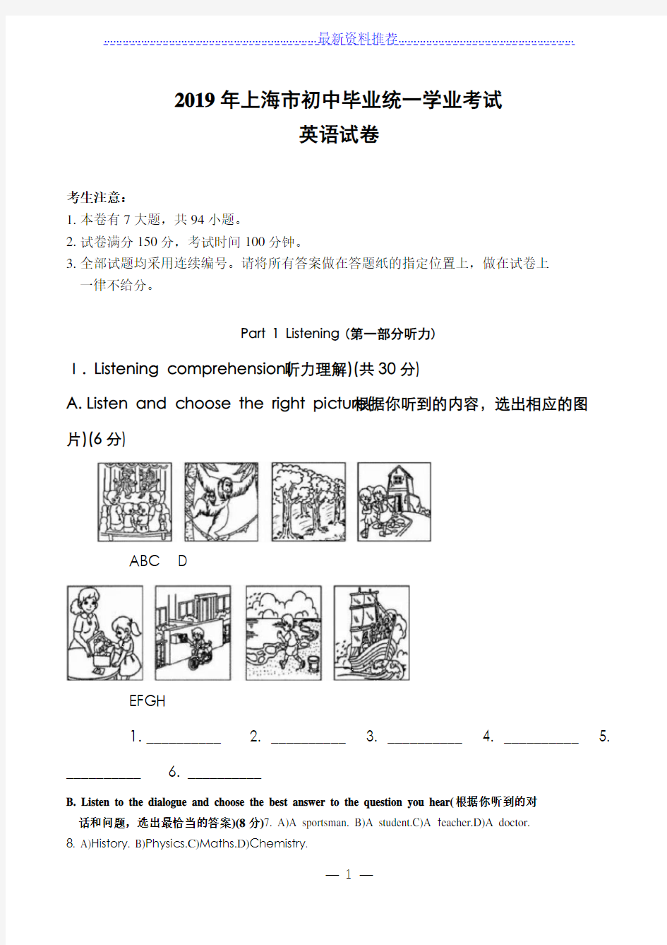 2019年上海中考英语真题及答案