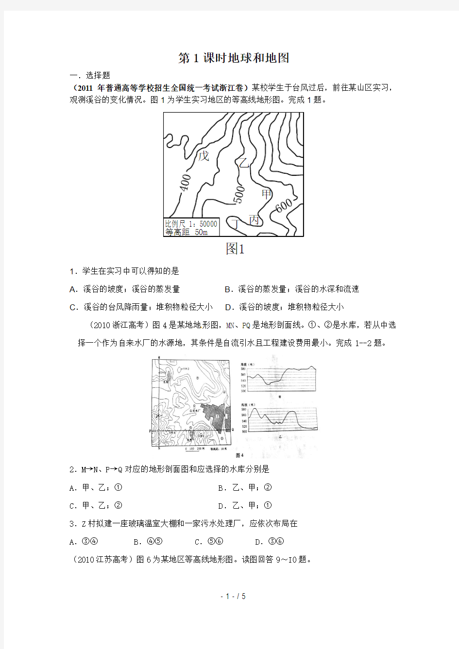 高考地理一轮复习试题：时地球和地图