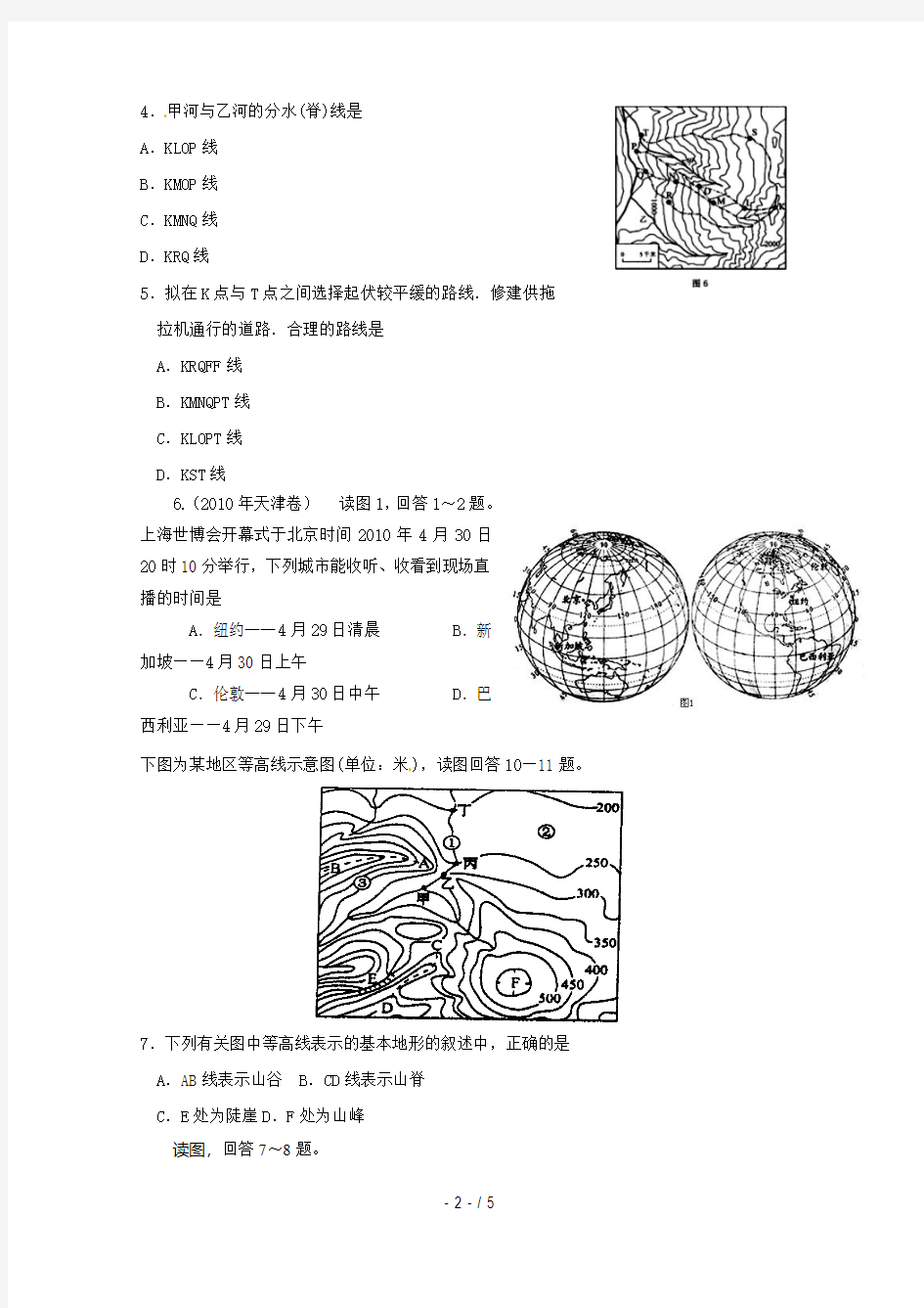 高考地理一轮复习试题：时地球和地图