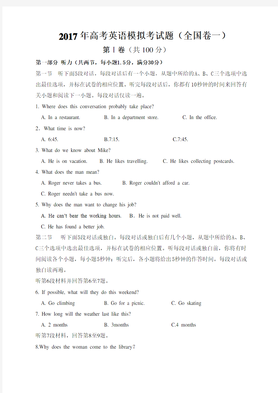 2017年高考英语模拟考试题全国卷一