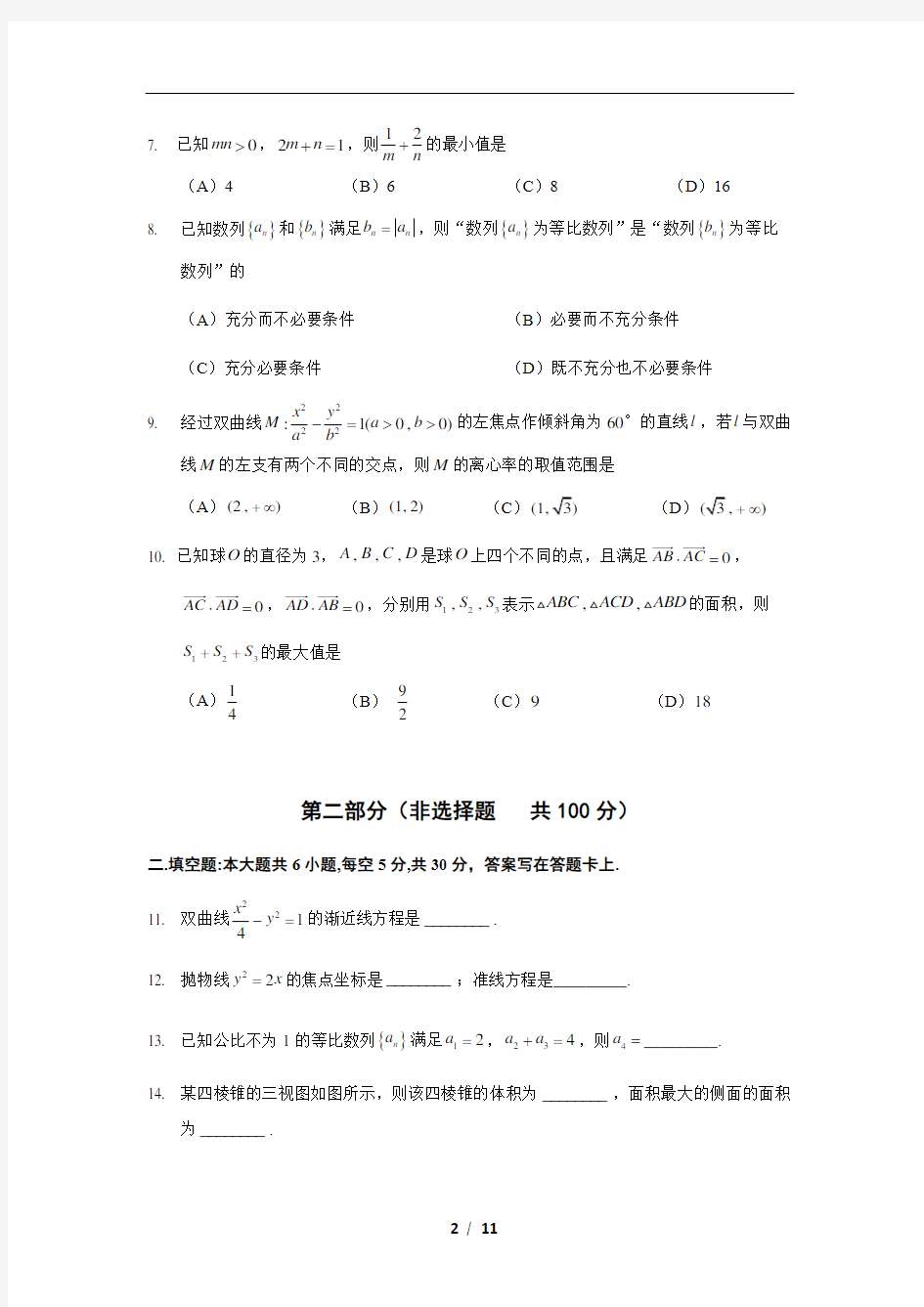 北京市朝阳区2019-2020学年高二第一学期期末数学试题及答案