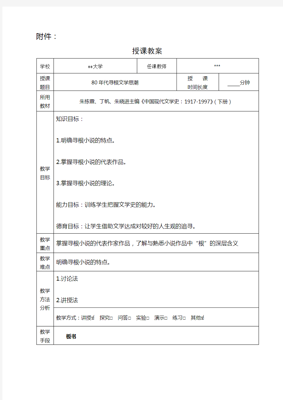 大学教案模板经典