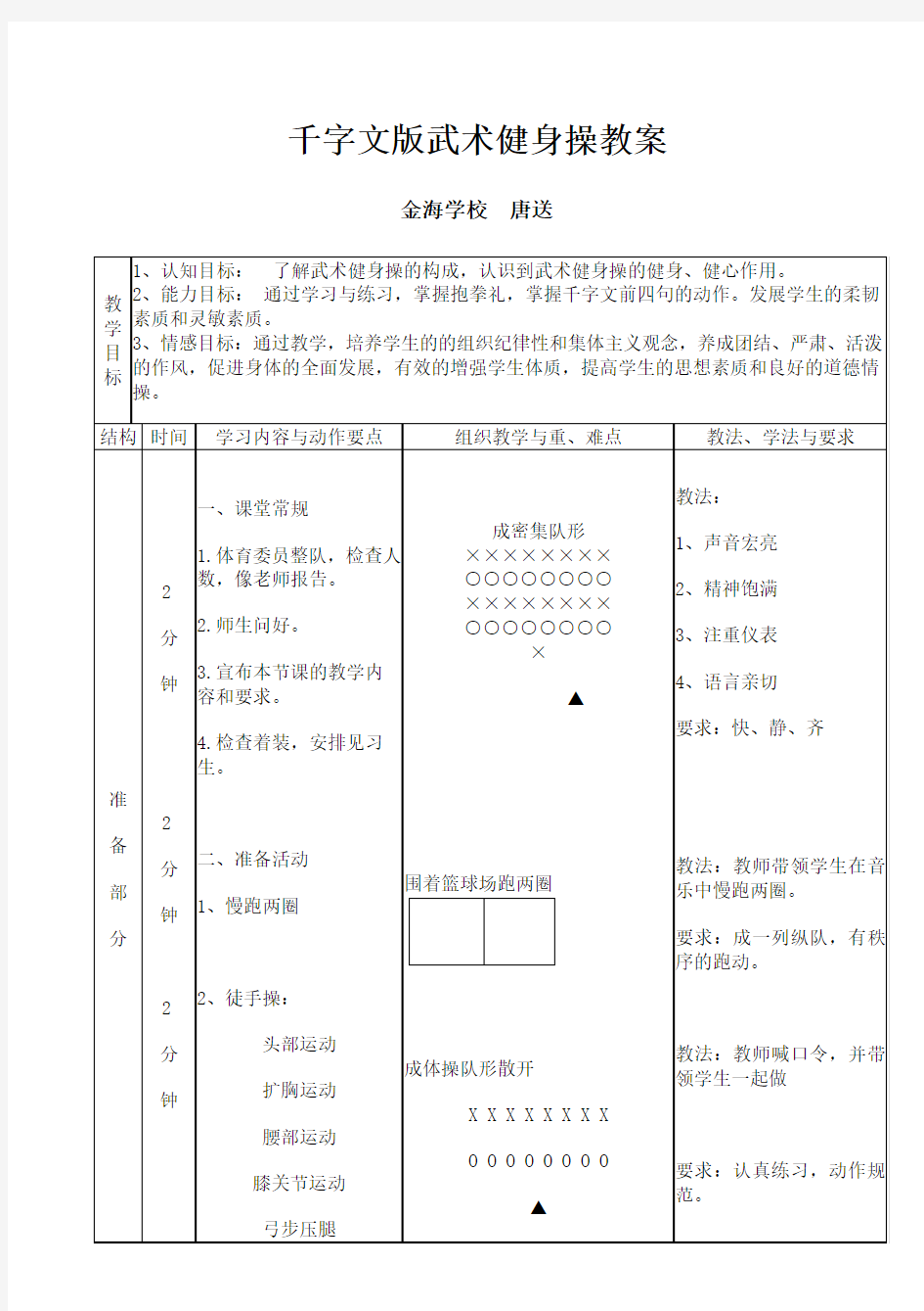 千字文武术健身操-教案