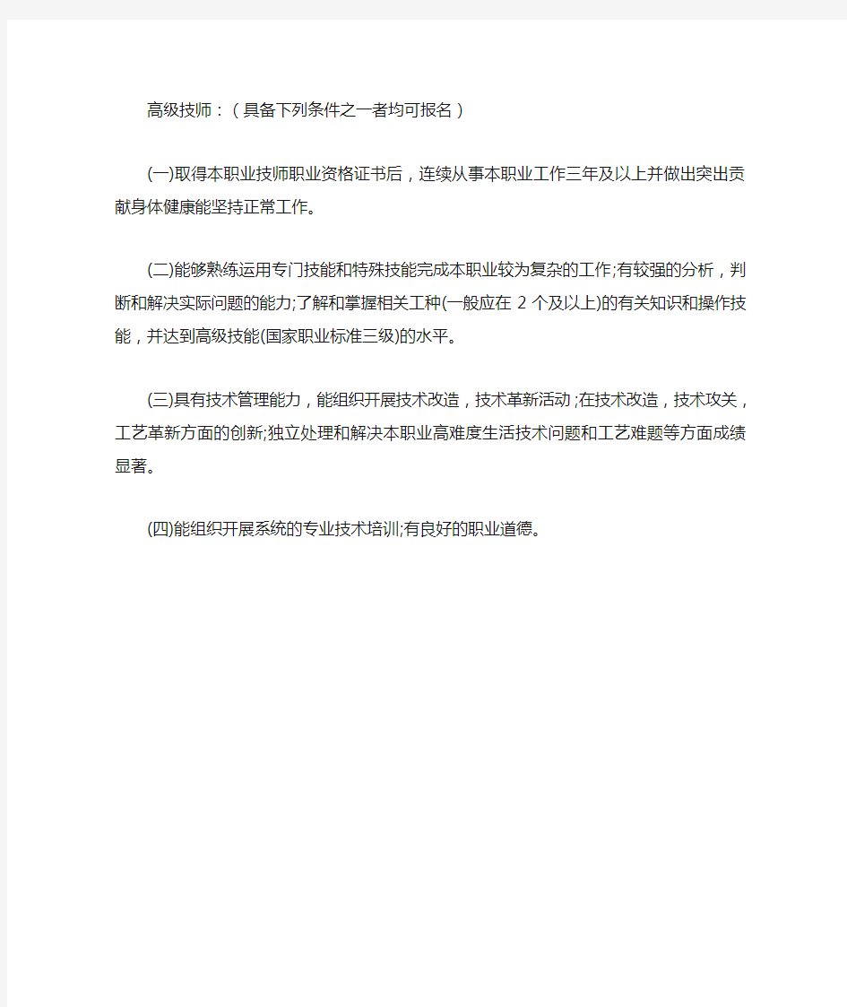 高级技师报考条件