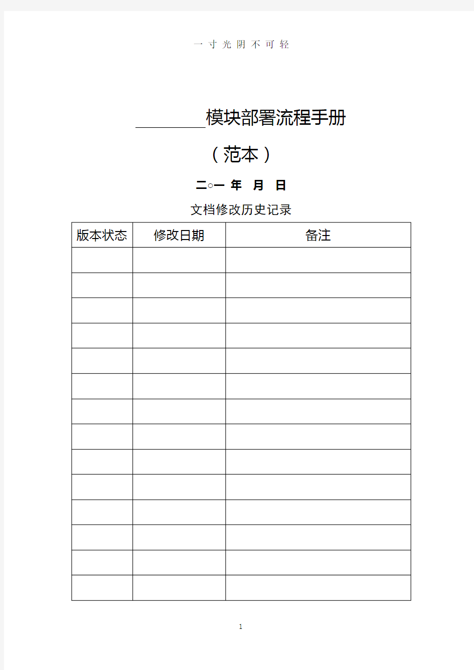 软件项目安装部署手册(模版).doc