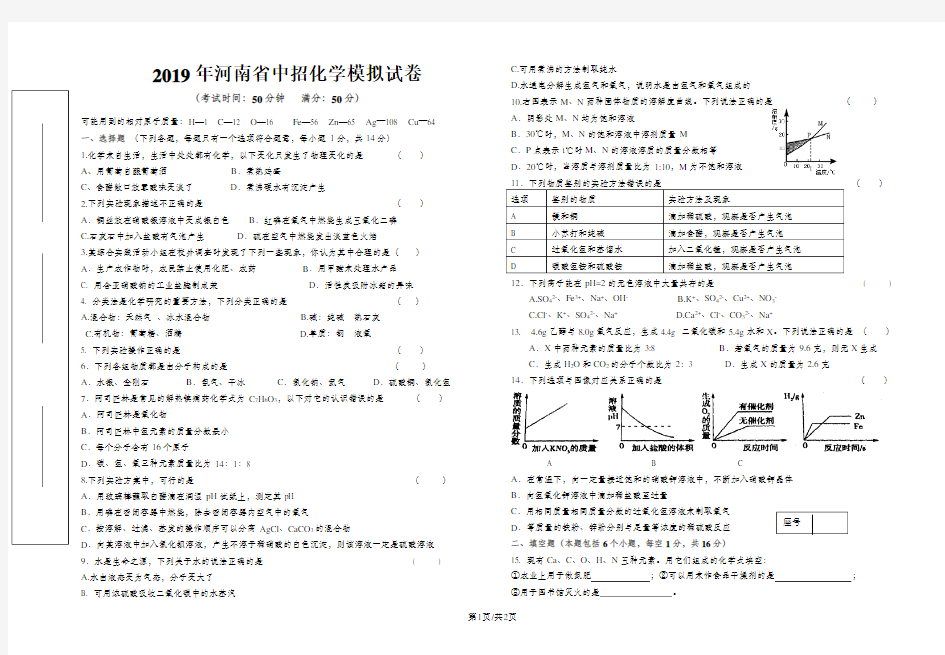 河南省中招化学模拟试卷(无答案)