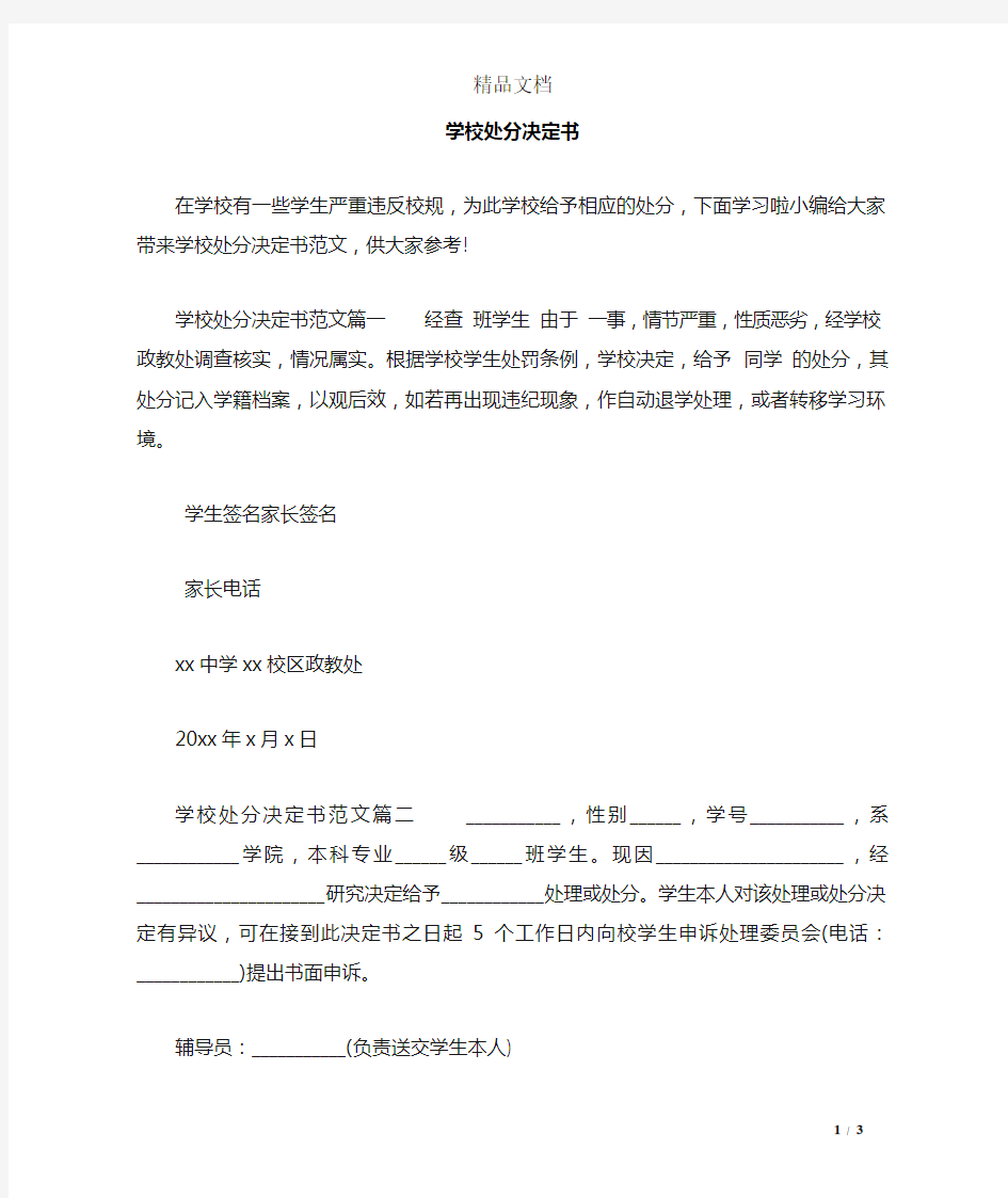 学校处分决定书