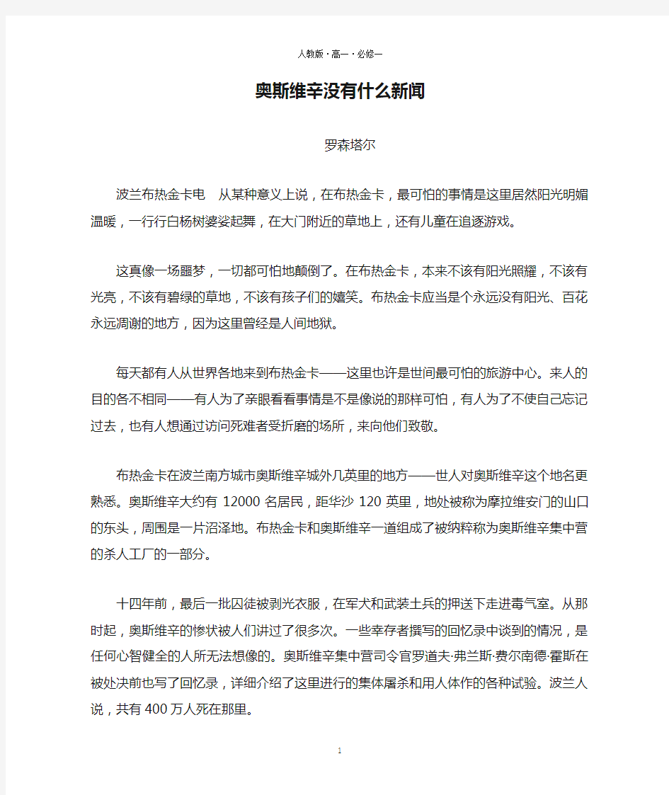 奥斯维辛没有什么新闻  课文1