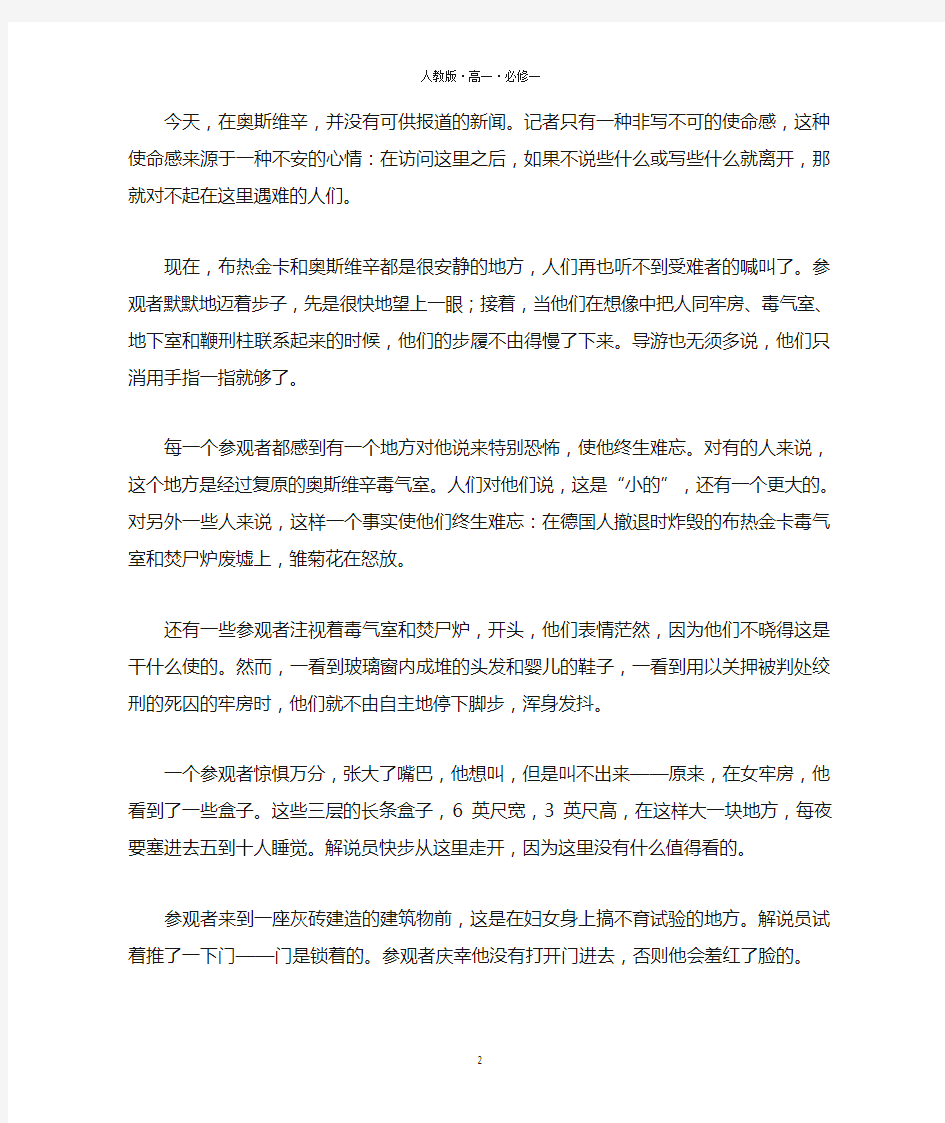 奥斯维辛没有什么新闻  课文1