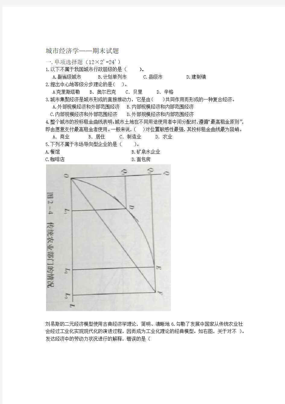 城市经济学考试试题1213