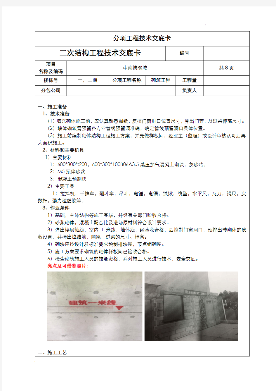 二次结构技术交底大全√