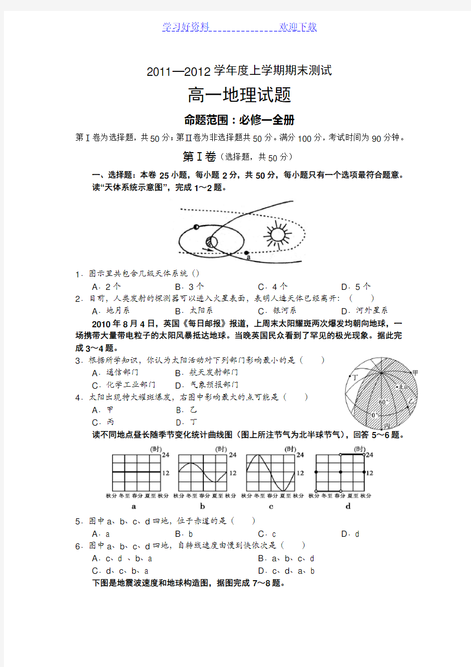 高一地理期末综合测试题(试卷及答案)