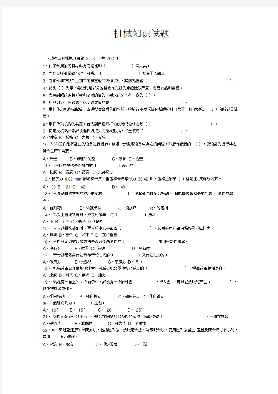 (完整版)初级钳工试题及答案钳工试题_精简