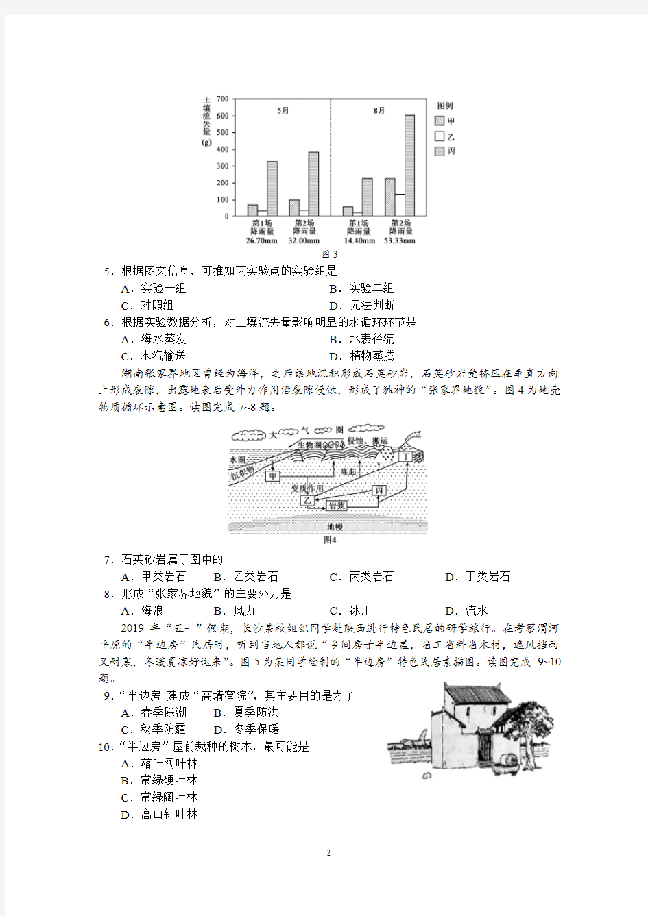 2019年湖南省普通高中学业水平考试地理试题及答案