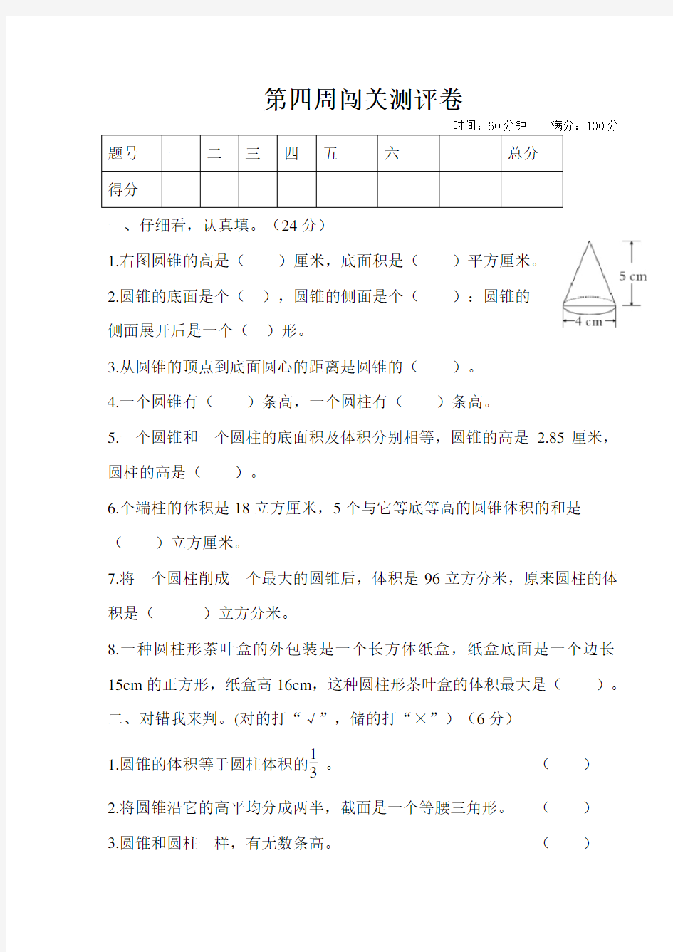 六年级数学下册试题 第四周闯关测评卷(有答案)人教版